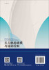 无人帆船建模与运动控制/沈智鹏 商品缩略图1
