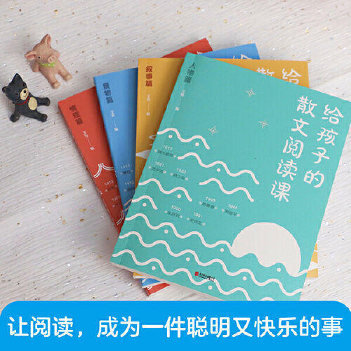 给孩子的散文阅读课(全4册)本套书精选了200篇国内外名家散文 商品图2