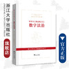 数字长三角战略/2022数字法治(精)/浙江大学数字长三角战略研究小组/浙江大学出版社 商品缩略图0