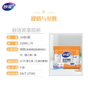妙洁纸杯一次性杯子茶水加厚整箱装20包*100只食品级批发共2000只 商品图2