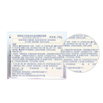 怡丽丝尔【官方正品】纯肌净白免洗睡眠面膜105g补水美白淡斑母亲节礼物 商品图5