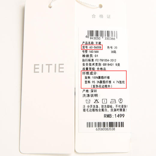 EITIE爱特爱6306008半身裙 商品图6