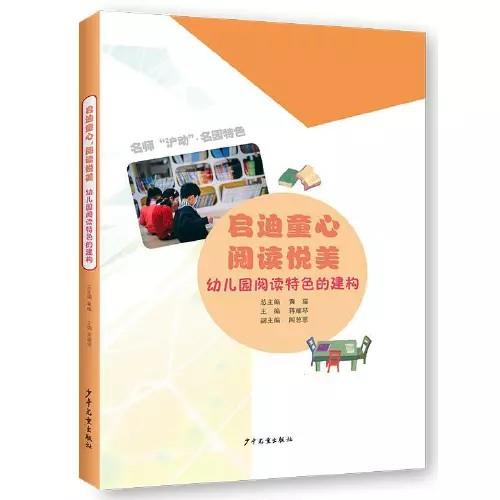 幼儿园艺术、阅读和运动特色的建构（共3册） 商品图2