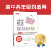 【新东方】高考英语语法 高中语法考点单选题 高中英语教辅导工具书籍 真题强化训练考点讲解北京卷全国卷模拟题 新东方 商品缩略图1