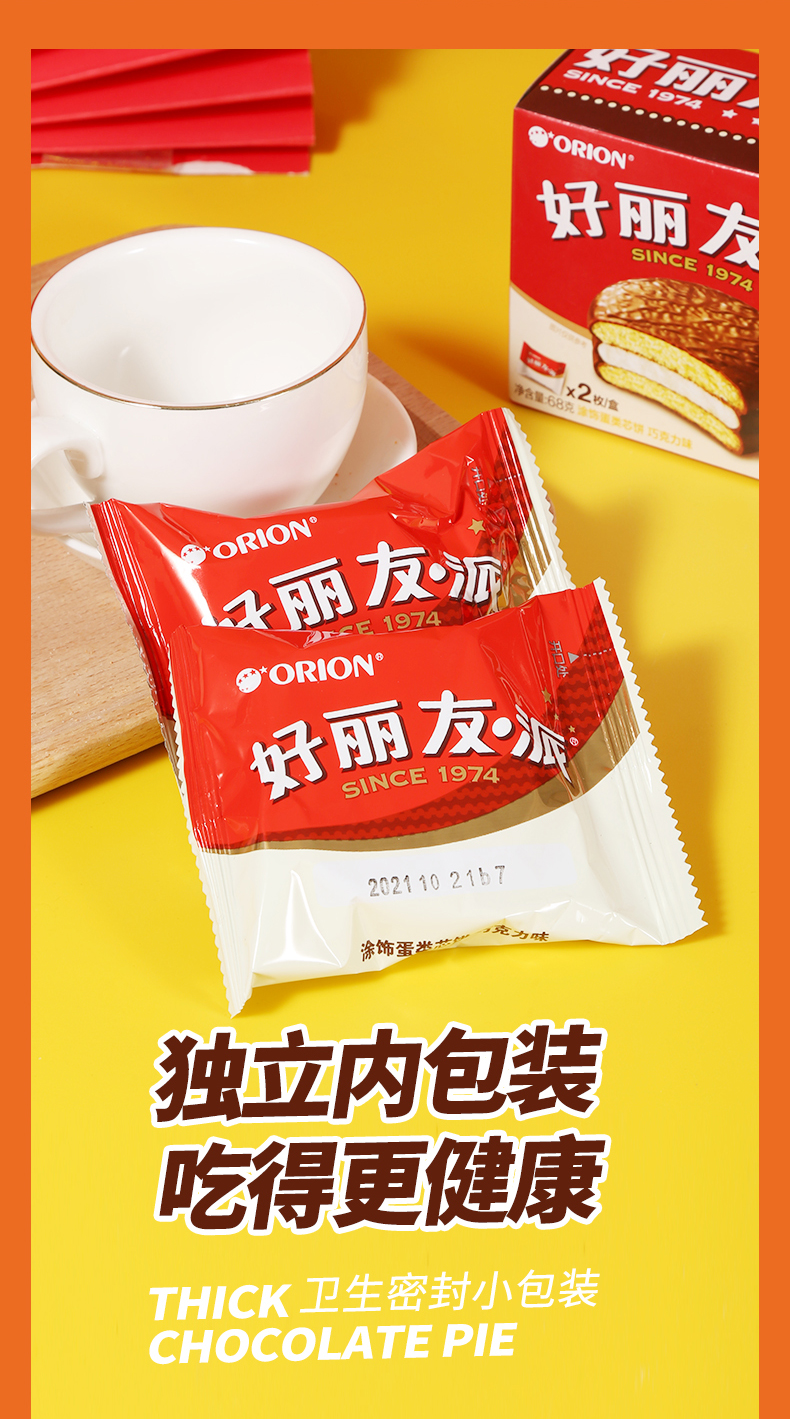 好丽友巧克力蛋黄派68g盒装