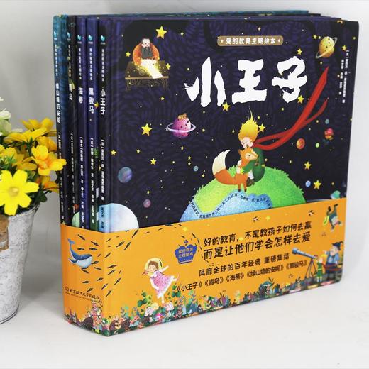 《爱的教育主题绘本》（函套5册）风靡全球的百年经典 重磅集结 商品图1