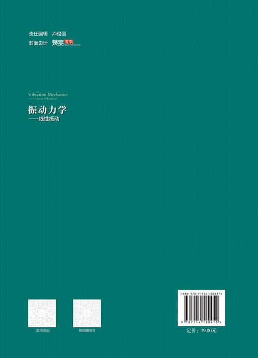 振动力学——线性振动 商品图1