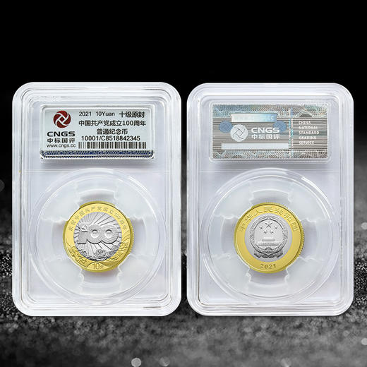 【十级原封】百年普通纪念币封装版 商品图0