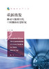 重新出发：移动互联网时代中国媒体转型研究（新闻传播学文库）/ 陈阳 商品缩略图1