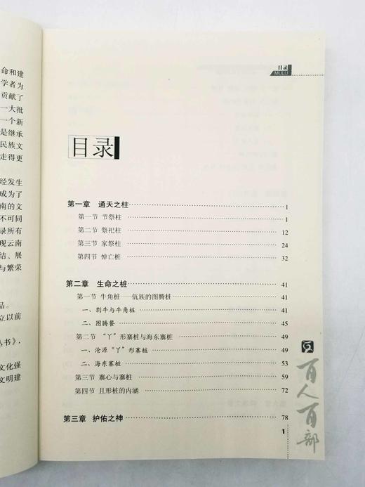 云南文库：《原始物象：村寨的守护和祈愿》，16开平装，杨兆麟著，云南大学出版社2012年版，定价49，售价18，非偏远地区包邮。

本书以村寨聚落为背景,围绕着村落和住宅的守护，串连起云南各民族塑造的 商品图4