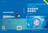 生物信息学实验指导/樊龙江 叶楚玉 商品缩略图2