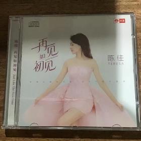 天艺唱片 陈佳 再见如初见 DSD 1CD柔情女声发烧试音HiFi鉴赏碟