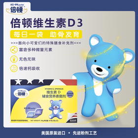 倍顿维生素D3营养包