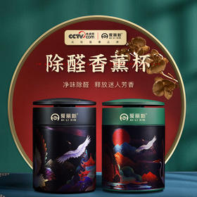 【预售12月底发货】爱丽新 国潮风除醛香薰杯 汽车固体香膏 车内创意摆件 除醛除异味 持久淡香 车家两用 母婴级安全