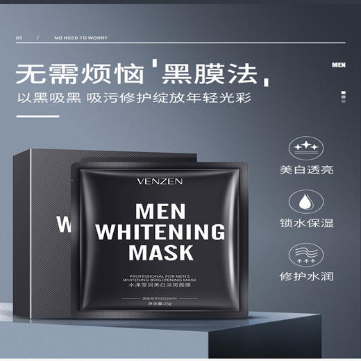 【自营】梵贞 男士面膜美白补水保湿面膜10片 商品图1