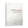 庆祝建党百年 开启全面建设社会主义现代化国家新征程：2021年天津市社科联学术研讨活动优秀论文集（有赞上架标题有敏感词） 商品缩略图0