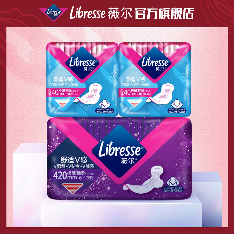 libresse薇尔卫生巾日夜用26片套装 日用240mm*10片*2包+夜用420MM*6片