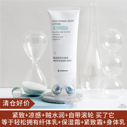 【清仓好价】笙木之源弹润紧致身体乳 80g(23.7) 商品图0