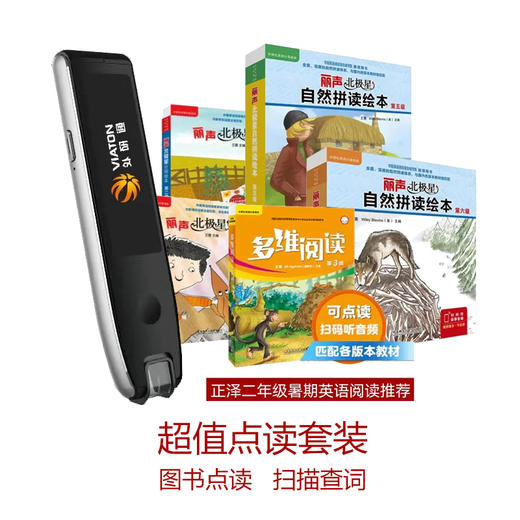 正泽二年级暑假英语阅读推荐（外研社直供） 商品图9