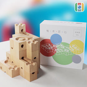 【3岁+】惟木匠心 拼装滚珠轨道积木——无限的可能，脑洞巨大