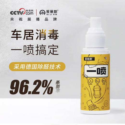 爱丽新 新车新房快速除甲醛除异味 汽车内去味神器 甲醛清除剂 车用家用除醛除异味喷雾 100ml/瓶 商品图0