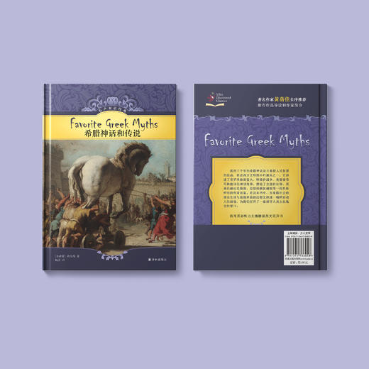 《希腊神话和传说》（有声双语经典） 商品图5