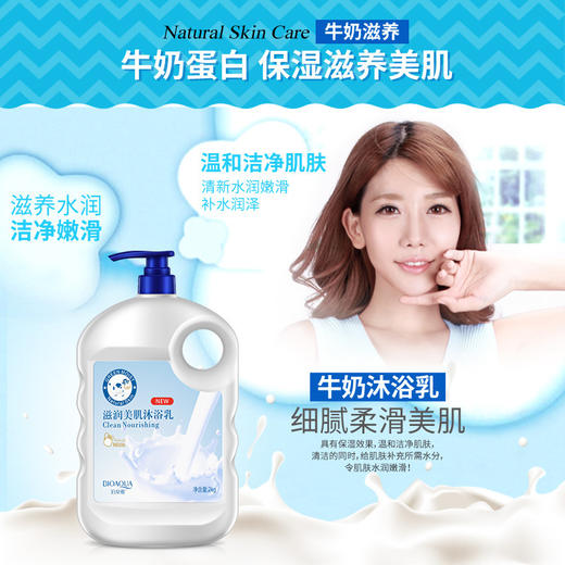 【自营】泊泉雅 沐浴露滋养莹润美肌 牛奶沐浴乳2KG 商品图2