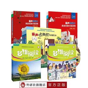 正泽四年级暑期英语阅读推荐（外研社直供）