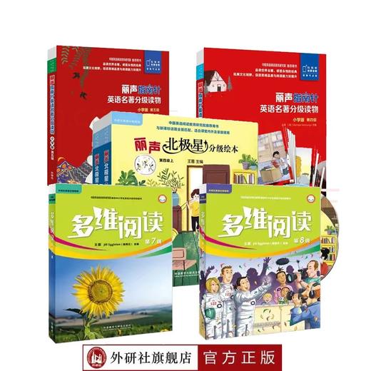 正泽四年级暑期英语阅读推荐（外研社直供） 商品图0