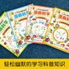 小学生超喜爱的漫画科学全套4册 科普类书籍小学四六年级课外阅读少儿百科全书儿童读物科学类小实验启蒙物理化漫画科学书喜欢超爱 商品缩略图1
