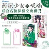 药屋少女的呢喃(全2册) 商品缩略图1