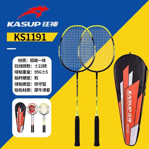 狂神羽毛球拍KS1191铝玻一体 商品图1