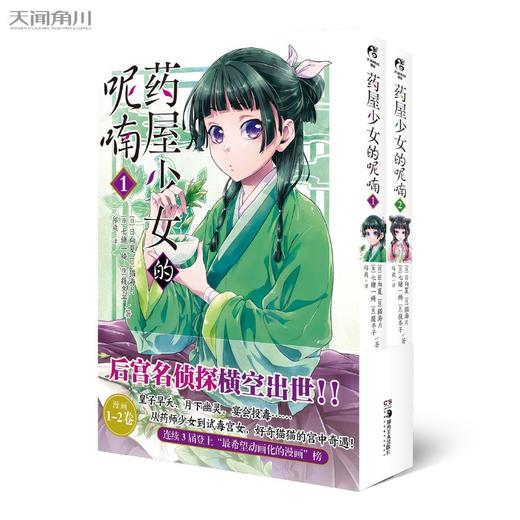 药屋少女的呢喃(全2册) 商品图0