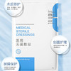 绽妍医用无菌敷贴 5片盒「械」 商品缩略图1