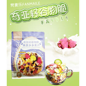 梵麦乐 奇亚籽谷蔬脆果蔬多多燕麦片 400g