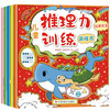 儿童推理力训练游戏书 套装5册 在游戏的过程中培养孩子的推理能力4-5-6岁逻辑思维训练侦探专注力观察力培养游戏书全脑开发书籍 商品缩略图0