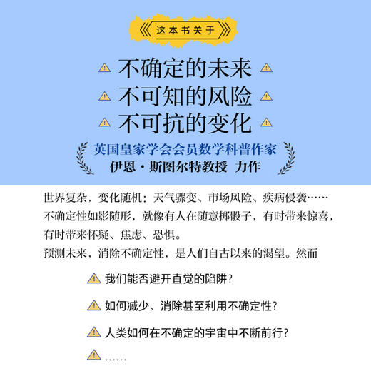 谁在掷骰子？不确定的数学 数学科普读物 激发数学大脑 全脑开发 思维训练书 概率论 统计学 贝叶斯方法 混沌理论 商品图2