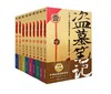 盗墓笔记.套装(典藏版)(全9册) 商品缩略图1
