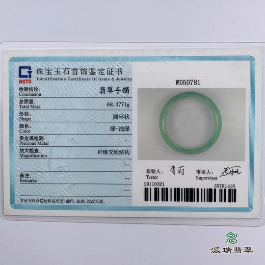 派瑞翡翠 翡翠手镯 糯种 绿色 商品图5