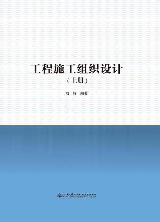 工程施工组织设计（上、下册） 商品图2