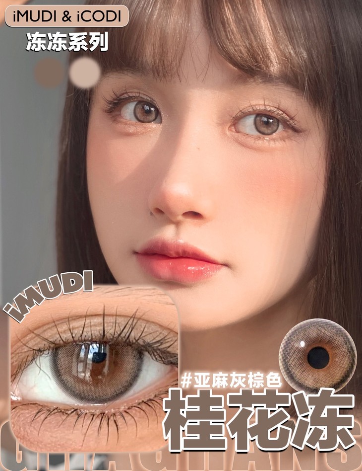 IMUDI年抛隐形眼镜 桂花冻14.0mm 一副/2片-VVCON美瞳商城12