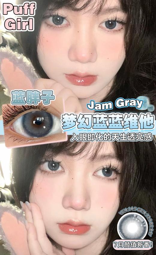 PuffGirl（Puff Girl）美瞳 蓝胖子 直径14.5mm着色13.8mm 商品图4