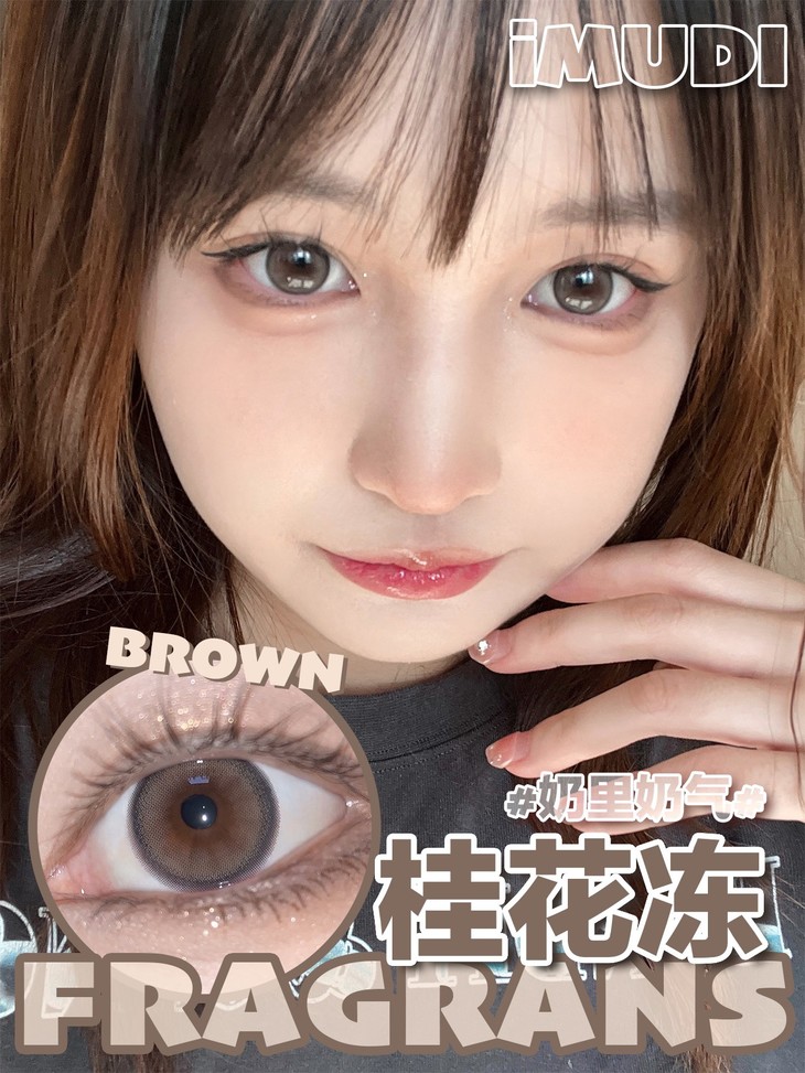 IMUDI年抛隐形眼镜 桂花冻14.0mm 一副/2片-VVCON美瞳商城13