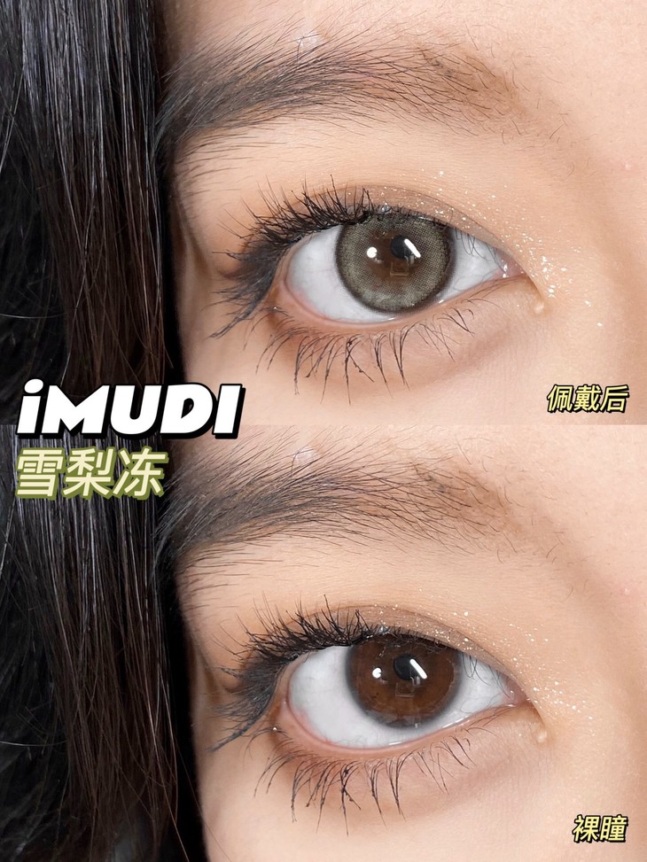 IMUDI年抛隐形眼镜 雪梨冻14.0mm 一副/2片-VVCON美瞳商城9