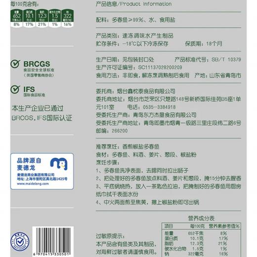 麦德龙 麦臻选 多春鱼 900g 商品图5