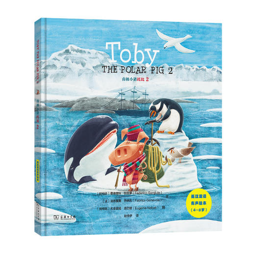 Toby the Polar Pig2(南极小猪托比2) 商品图0