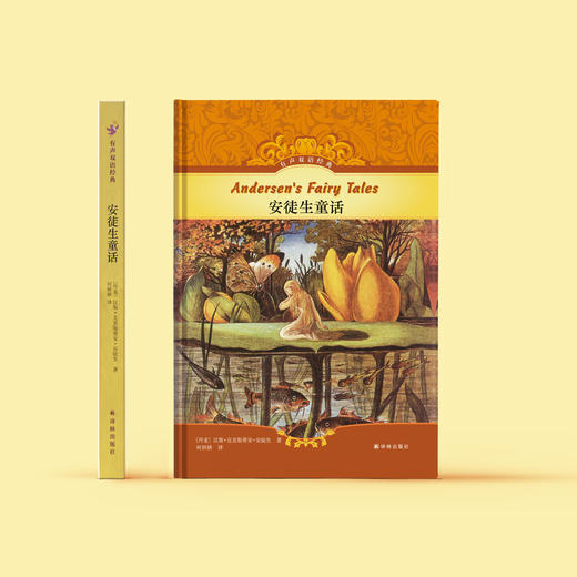 《安徒生童话》（有声双语经典版） 商品图1