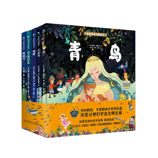 《爱的教育主题绘本》（函套5册）风靡全球的百年经典 重磅集结 商品图0