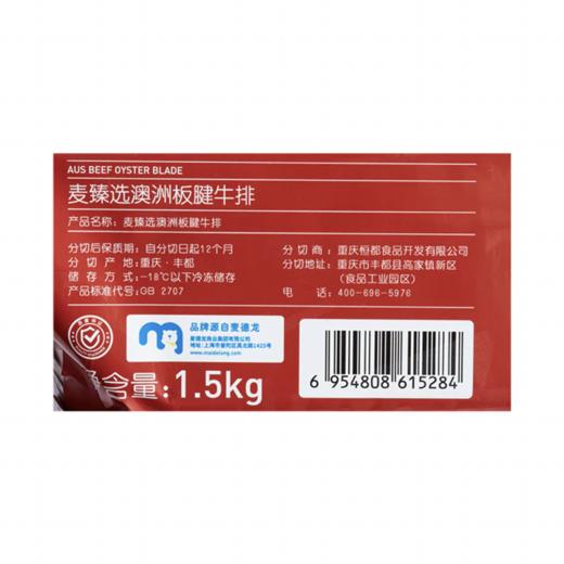 MC 麦德龙 麦臻选 澳洲板腱牛排 1.5kg 商品图5