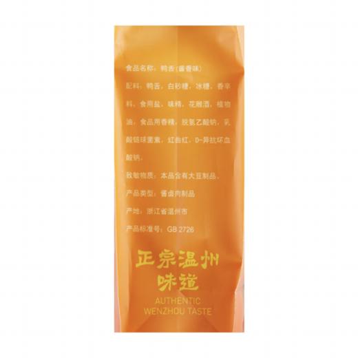 MC 麦德龙 麦臻选 酱香鸭舌 250g 商品图5